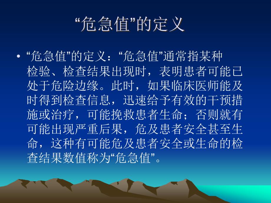 危急值报告制度及处理流程课件_第2页