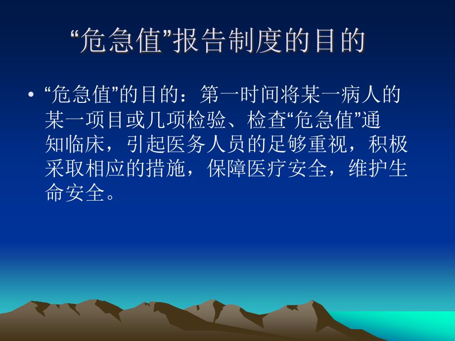 危急值报告制度及处理流程课件_第3页