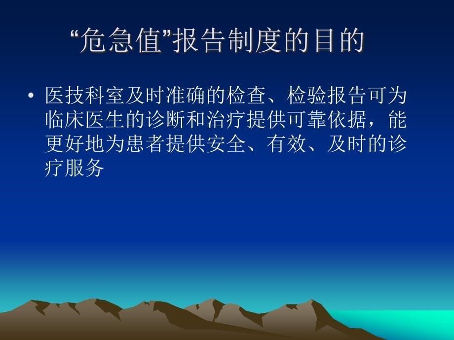 危急值报告制度及处理流程课件_第5页