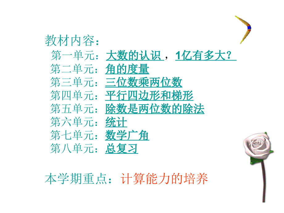 四年级家长会_第4页