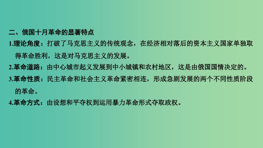 2019高考历史总复习专题十欧美资产阶级代议制与社会主义理论及实践专题整合课件.ppt_第3页