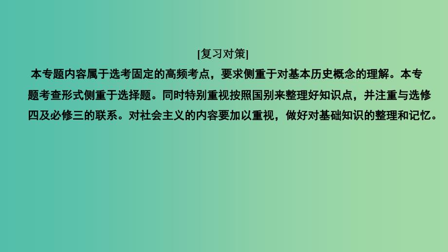 2019高考历史总复习专题十欧美资产阶级代议制与社会主义理论及实践专题整合课件.ppt_第4页