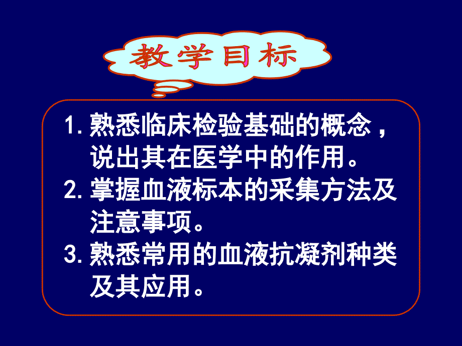 血液标本的采集以及抗凝剂的选择.ppt_第1页