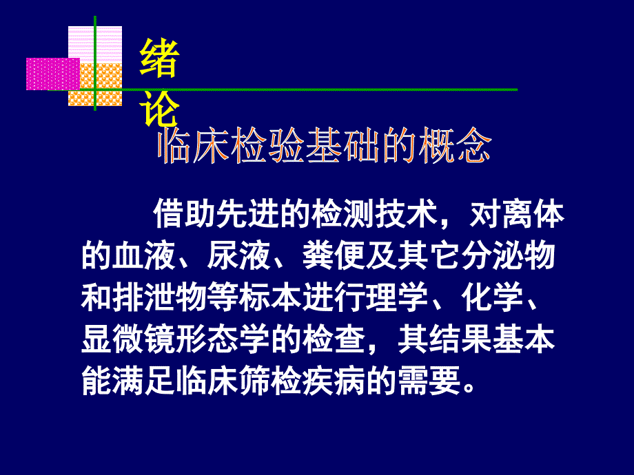 血液标本的采集以及抗凝剂的选择.ppt_第2页