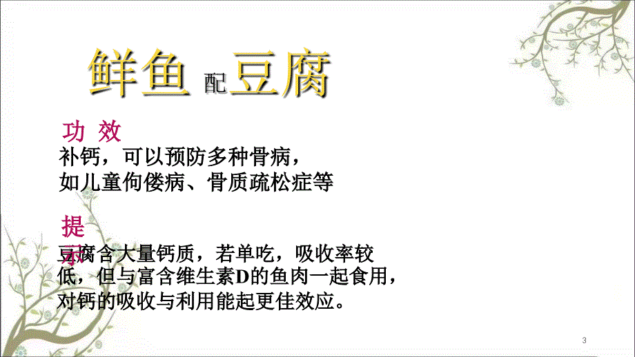 健康膳食搭配手册课件_第3页