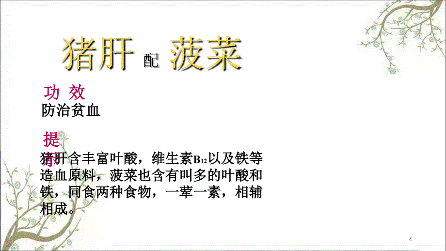 健康膳食搭配手册课件_第4页