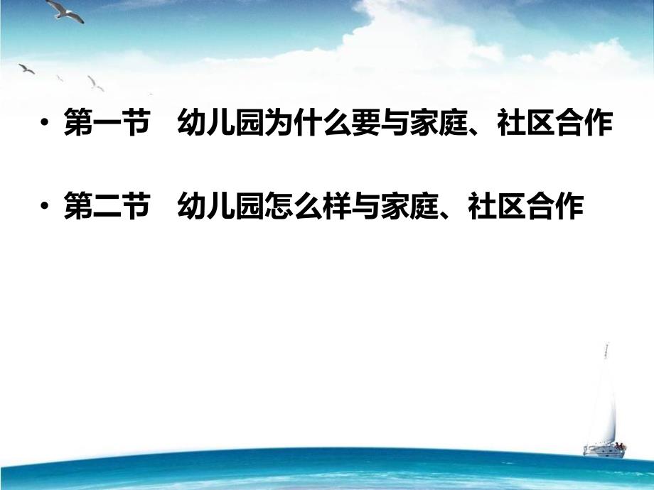 幼儿园与家庭、社区的合作_第2页