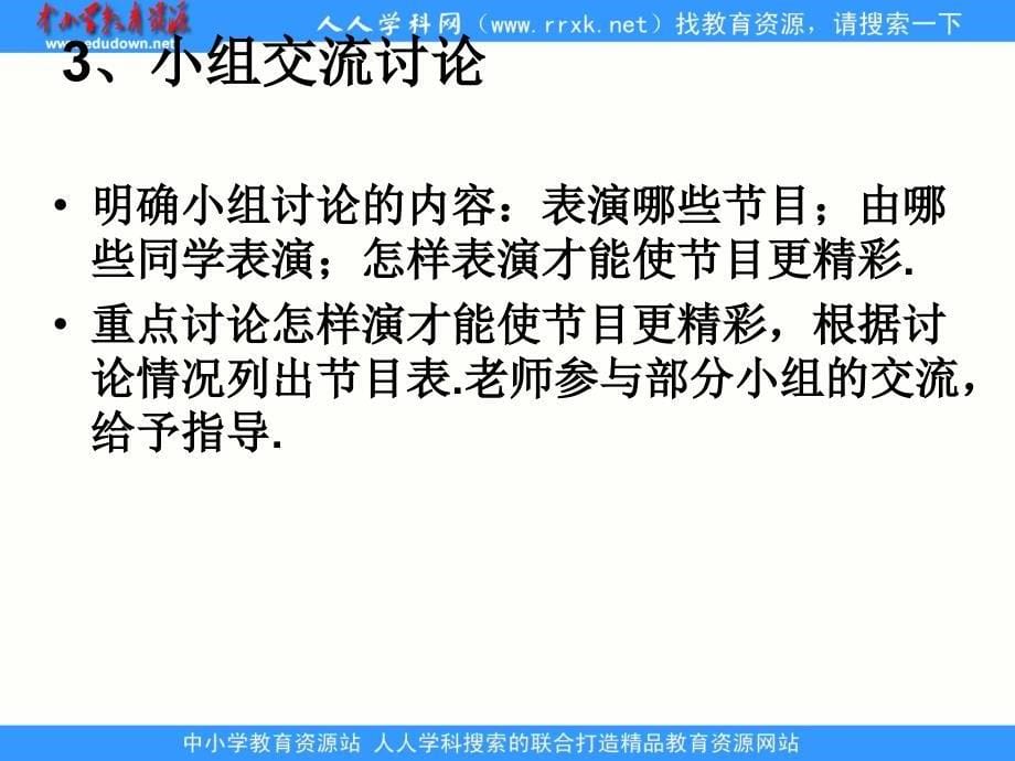 人教版语文五上口语交际习作二ppt课件_第5页