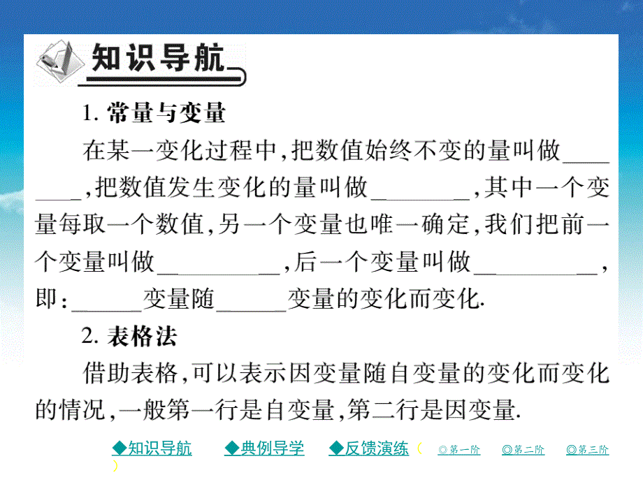 七年级数学下册第三章变量之间的关系1用表格表示的变量间的关系课件新版北师大版_第3页