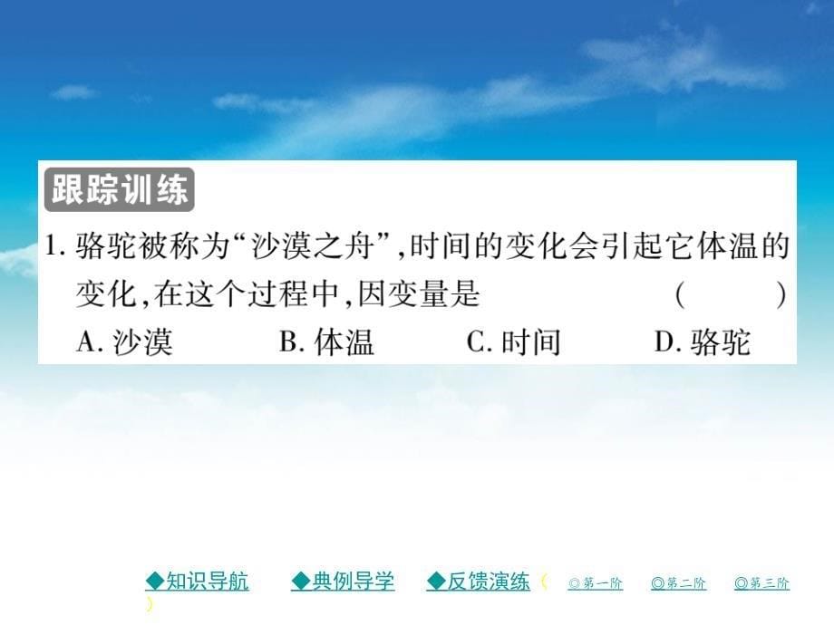 七年级数学下册第三章变量之间的关系1用表格表示的变量间的关系课件新版北师大版_第5页