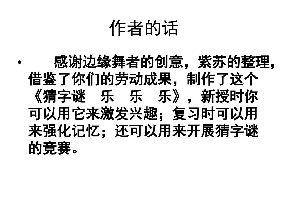 苏教版小学语文第三册猜字谜课件_第2页