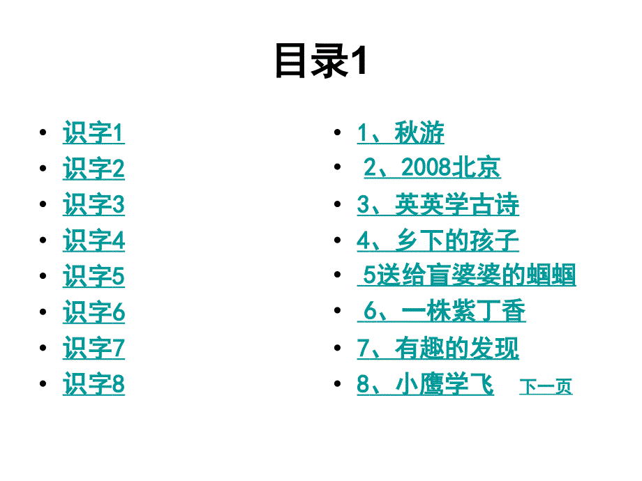 苏教版小学语文第三册猜字谜课件_第3页