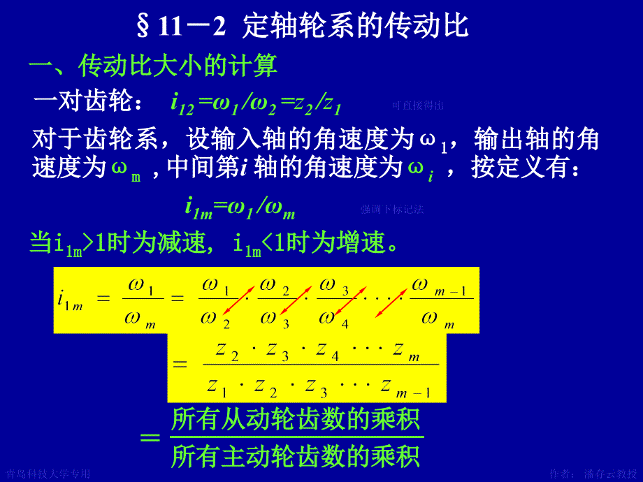 第11章齿轮系及其设计_第3页