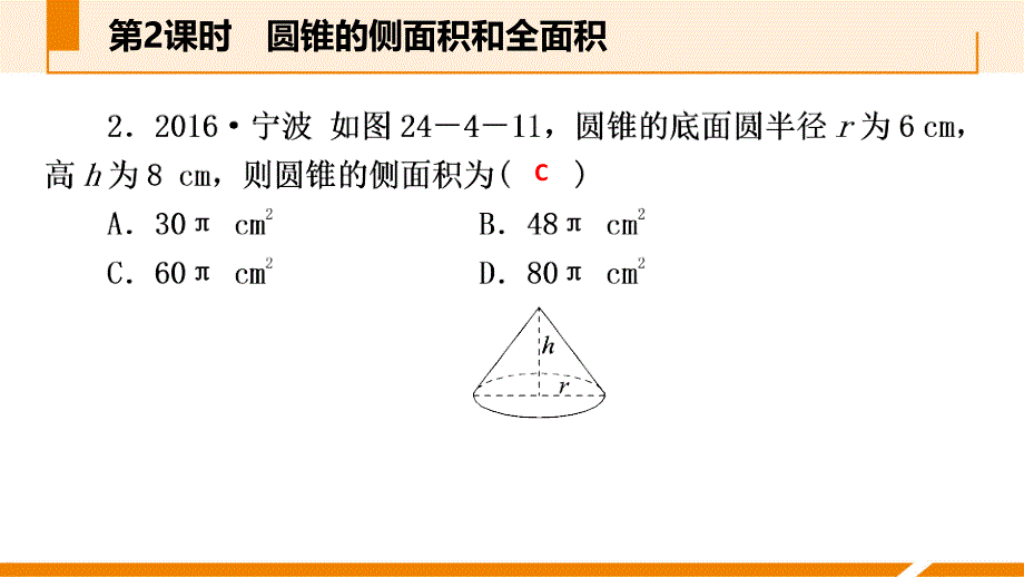 人教版九年级数学上册课件：24.4.2圆锥的侧面积和全面积作业本_第4页