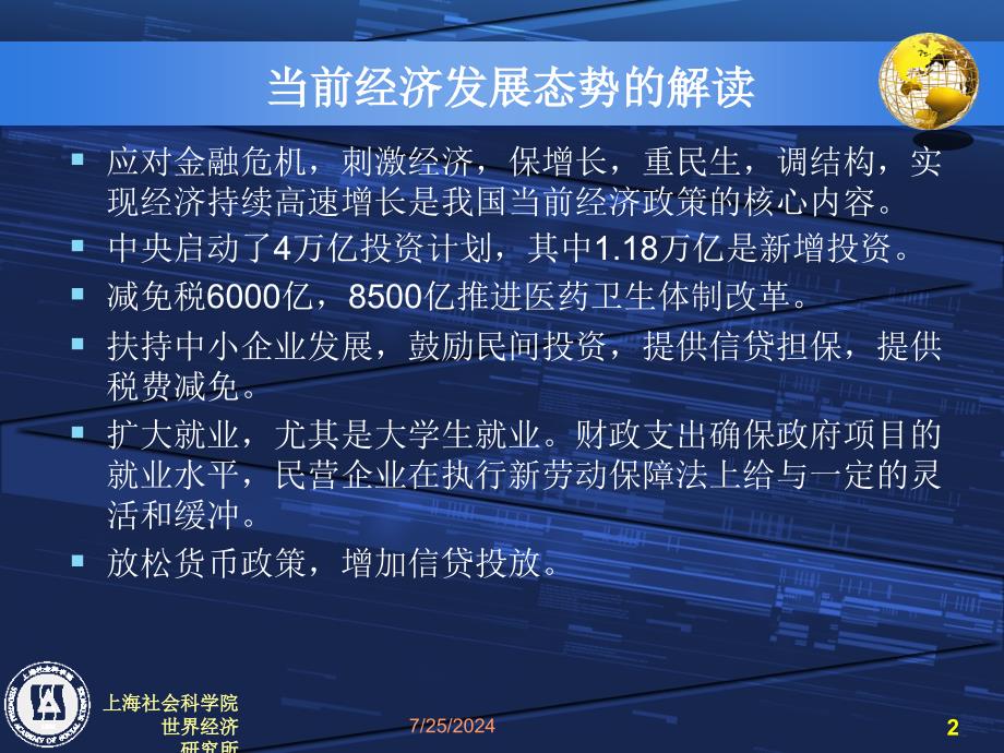 增强忧患意识、应对金融危机、提高自身能力_第2页