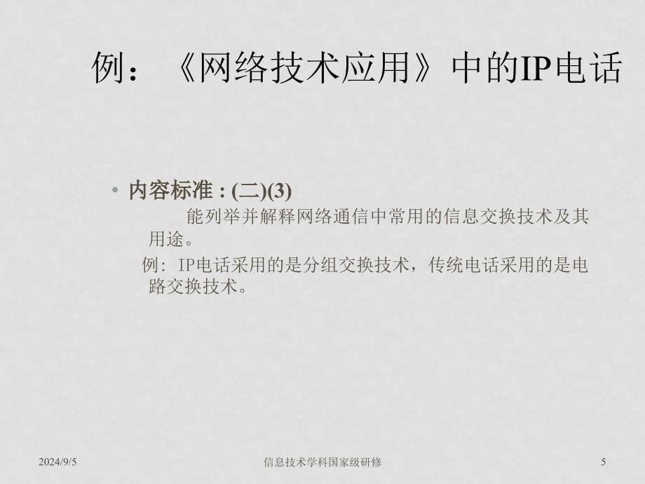 [高中信息技术]用IT解决问题 ppt_第5页