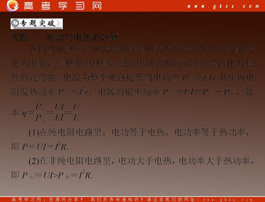 高中物理课件第2章 章末整合（粤教版选修3-1）_第4页