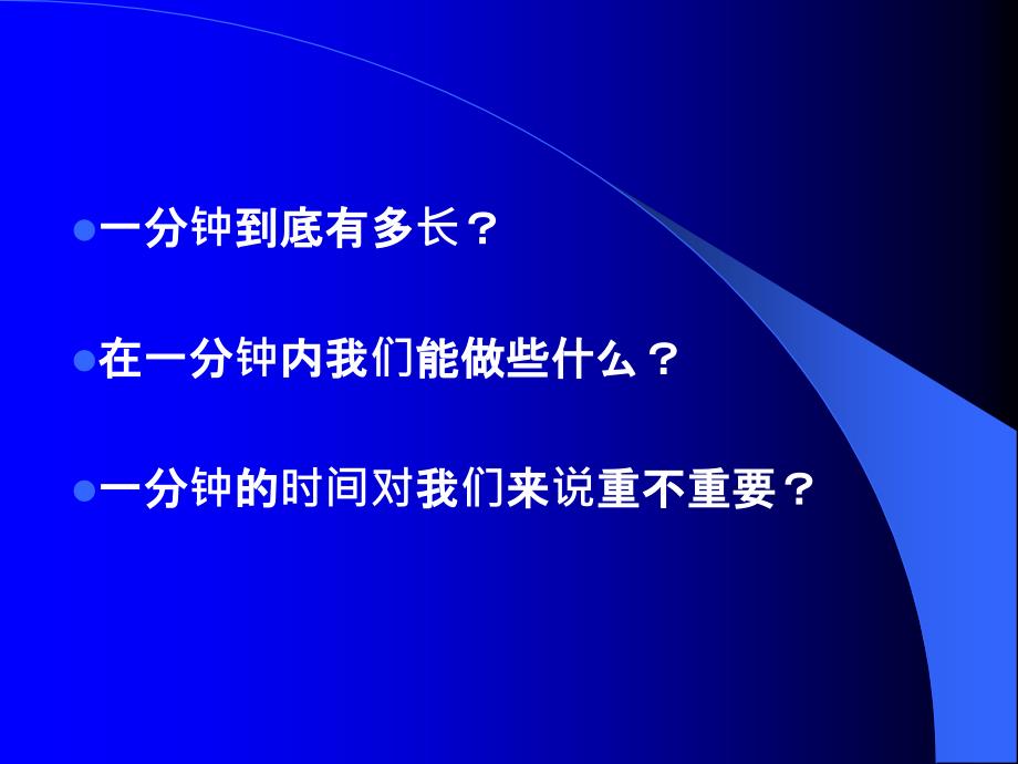 珍惜时间,诚信考试主题班会.ppt_第4页