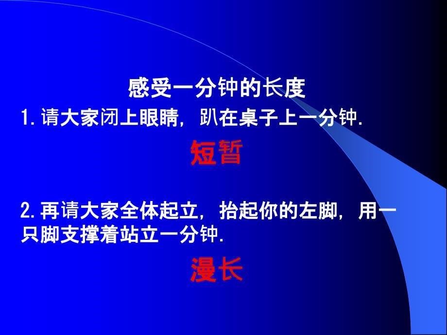 珍惜时间,诚信考试主题班会.ppt_第5页