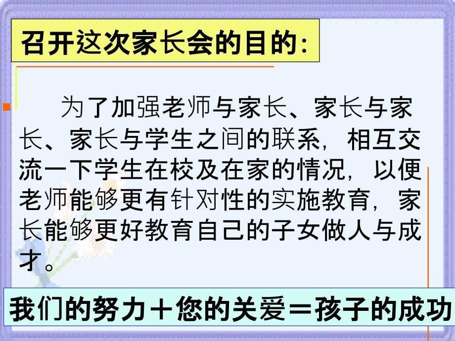 二年级家长会课件一_第5页