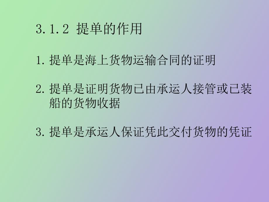 班轮提单和海运单_第3页