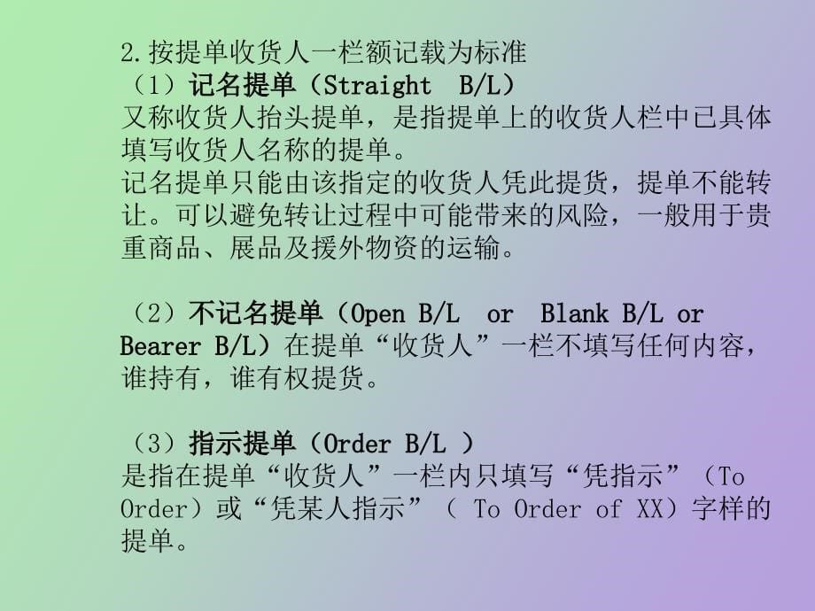 班轮提单和海运单_第5页