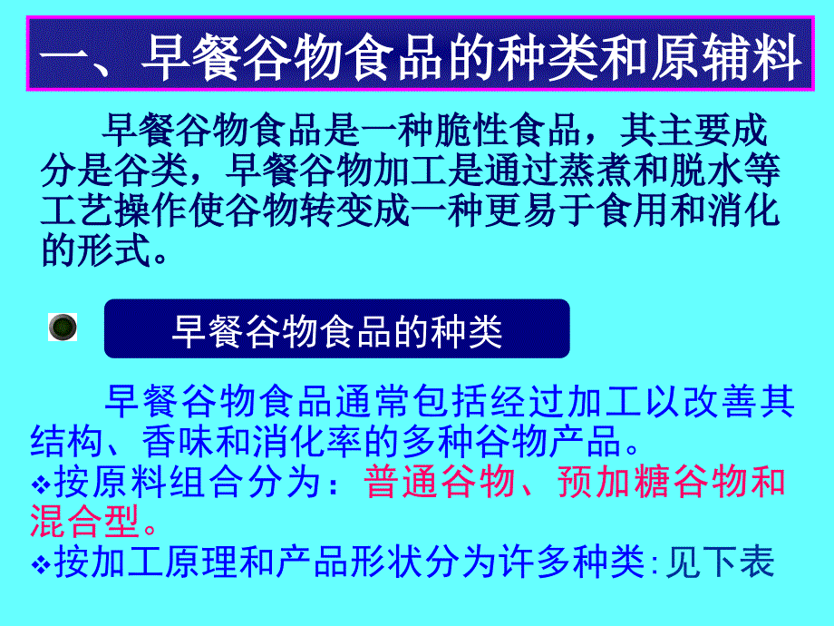 粮油加工学第七章_第2页