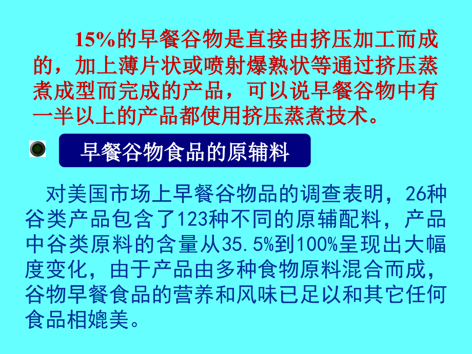 粮油加工学第七章_第4页