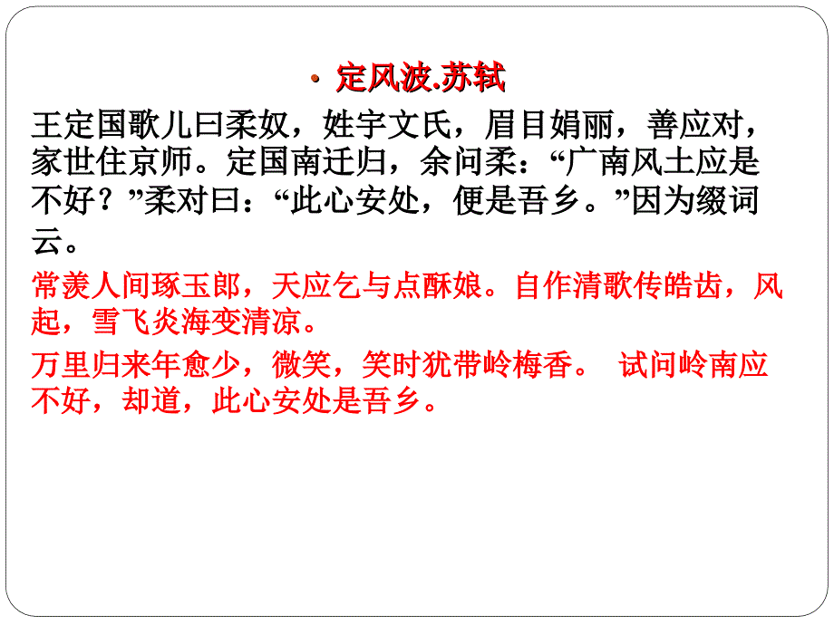 《常羡人间琢玉郎》PPT课件.ppt_第1页