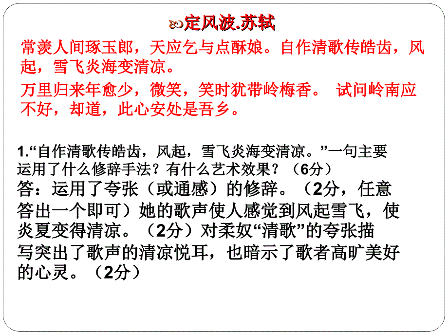 《常羡人间琢玉郎》PPT课件.ppt_第3页