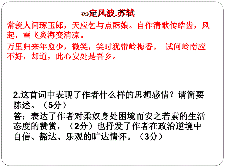 《常羡人间琢玉郎》PPT课件.ppt_第4页