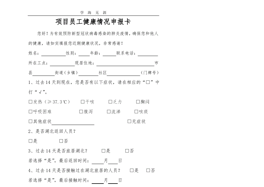 2020年各类疫情防控表格.pdf_第2页