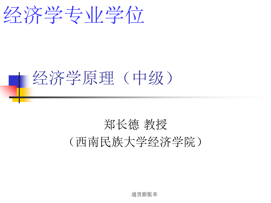通货膨胀率课件_第1页
