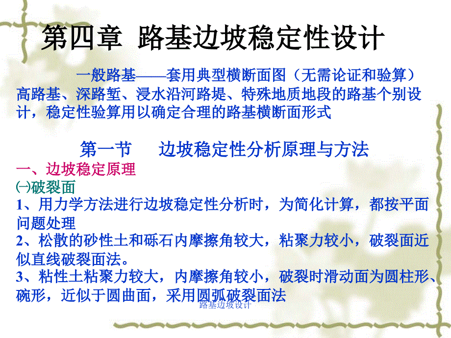 路基边坡设计课件_第1页