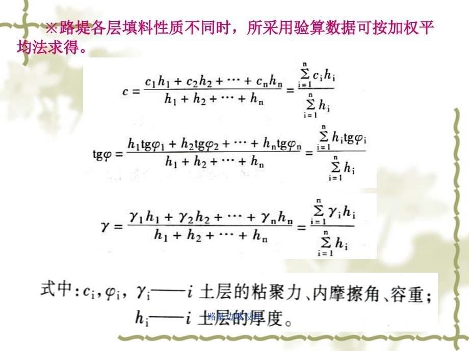 路基边坡设计课件_第5页