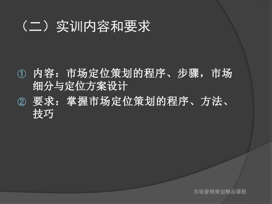 实训项目三市场定位策划.ppt_第4页