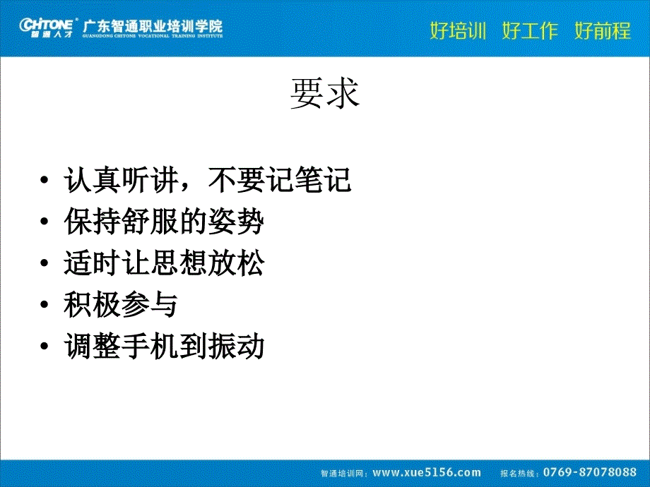 高级人力资源管理师章节程培训_第4页