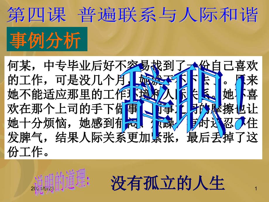 哲学与人生第四课课件_第1页