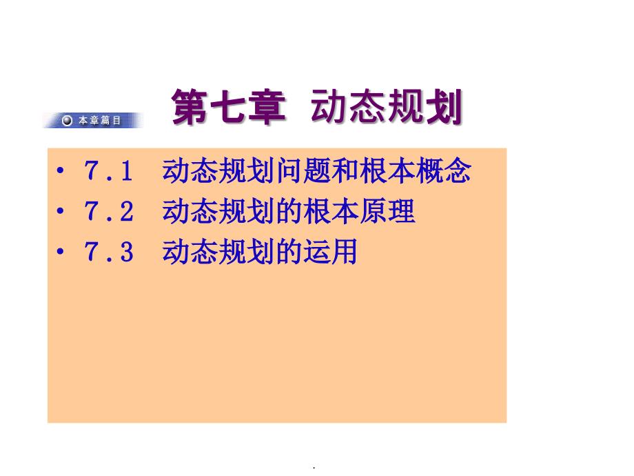 运筹学动态规划2ppt课件_第1页