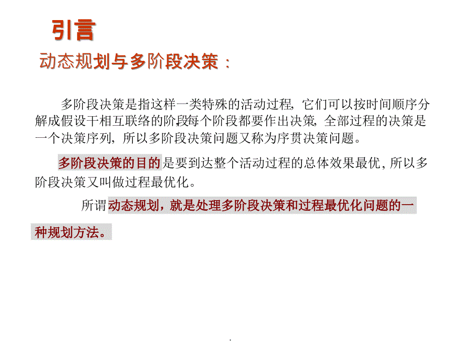 运筹学动态规划2ppt课件_第2页