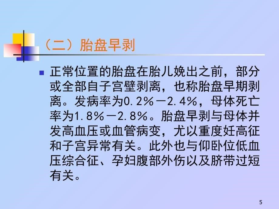 围产期出血的急救处理_第5页