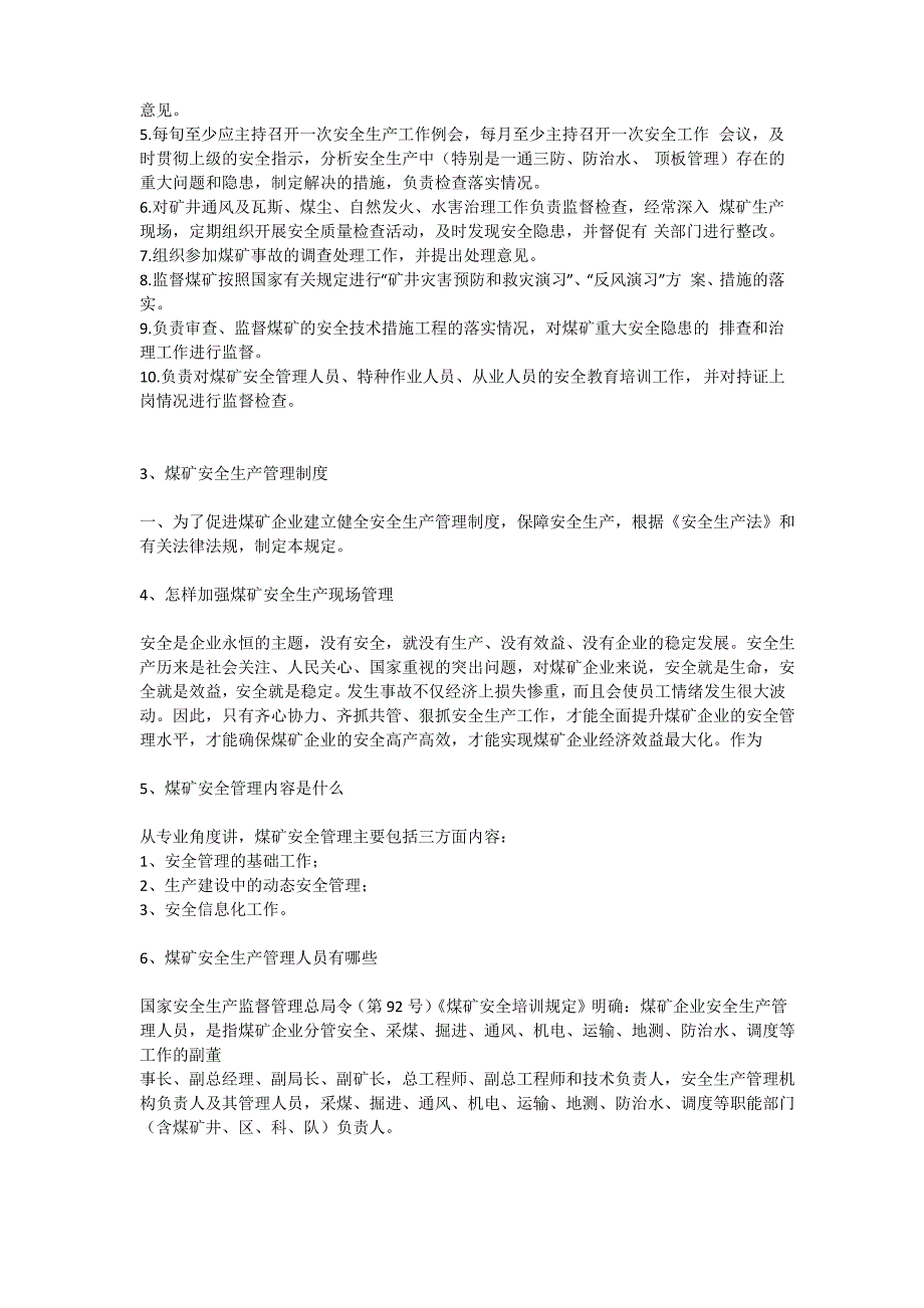 煤矿安全生产管理安全生产_第2页