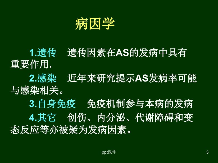 强直性脊柱炎课件_第3页