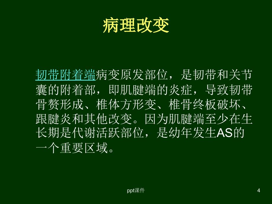 强直性脊柱炎课件_第4页