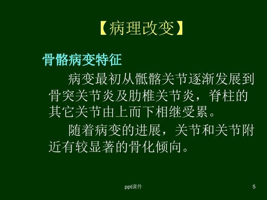 强直性脊柱炎课件_第5页