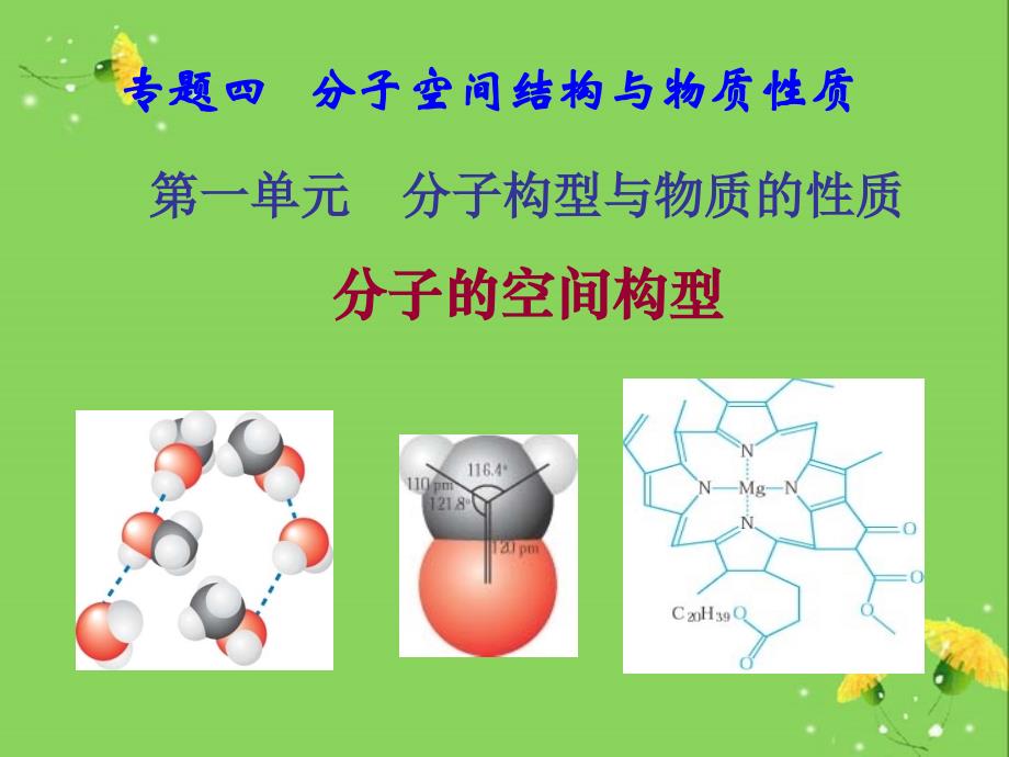 价层电子对互斥理论.ppt_第1页