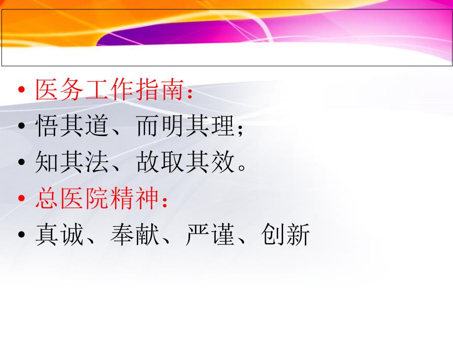 总医院医务人员行为规范.ppt_第2页