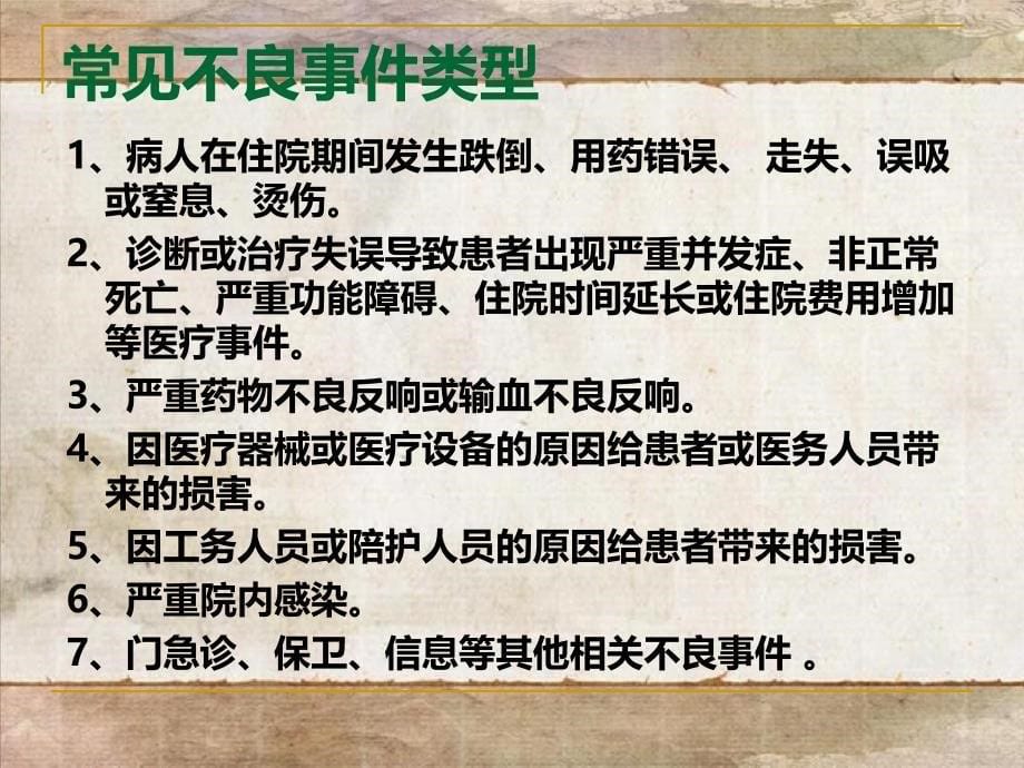 根本原因分析法在护理不良事件中的应用课件_第5页