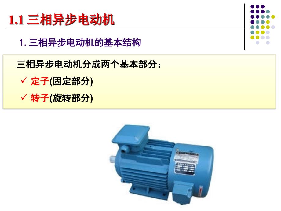 第一章机电传动断续控制_第4页