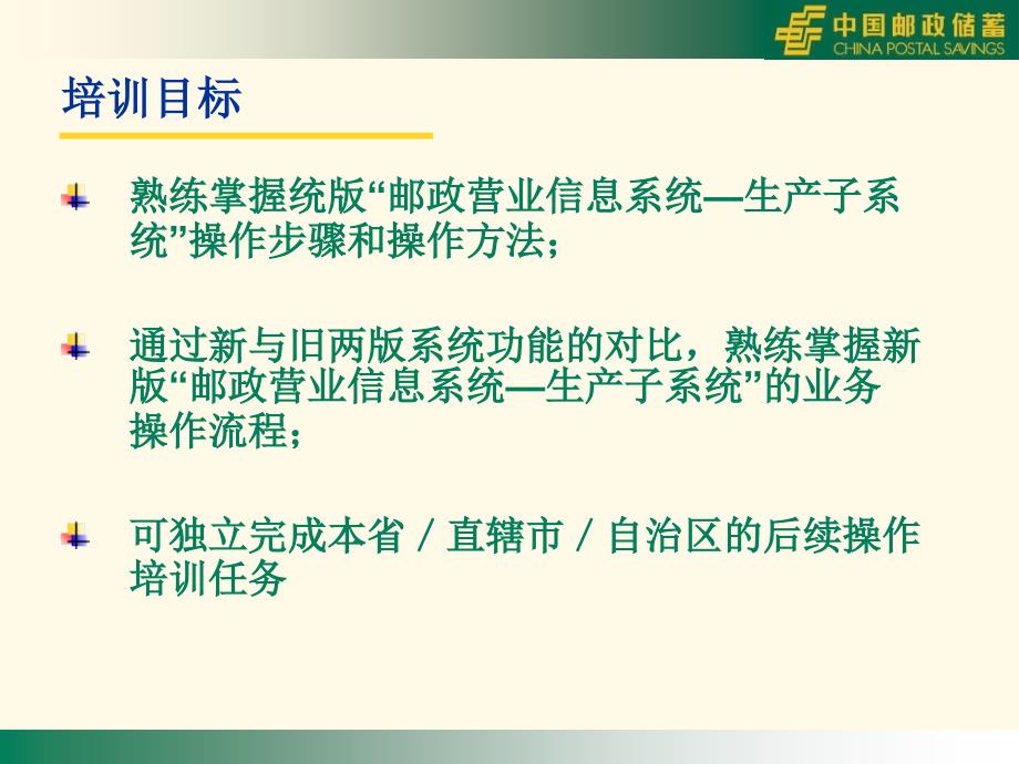 邮政营业信息系统生产系统培训_第2页